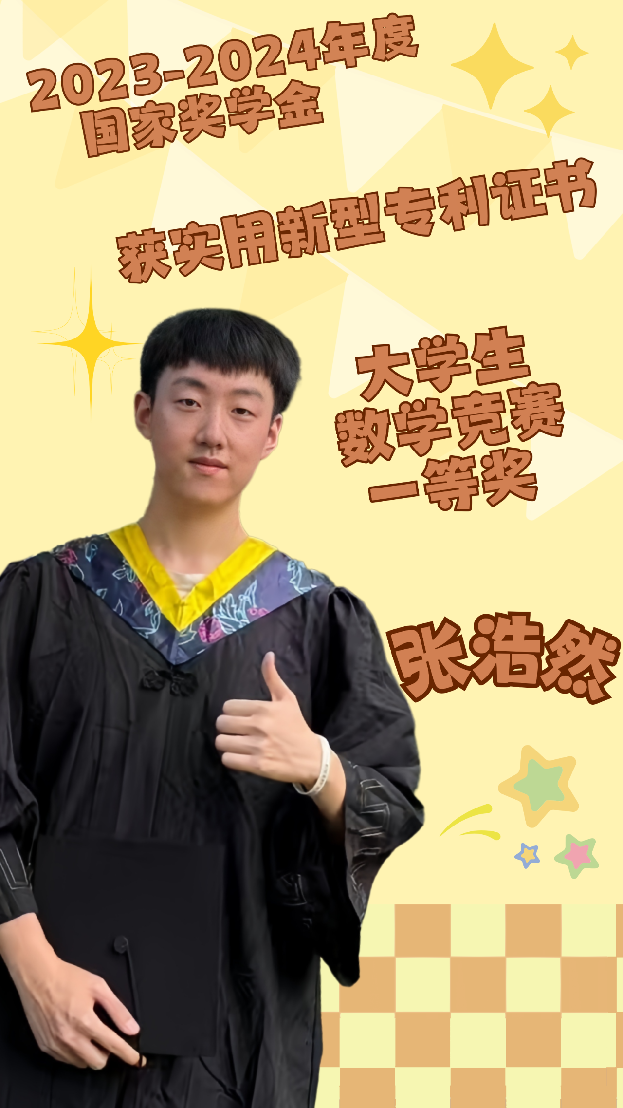 德赢官网张浩然同学登上《人民日报》啦